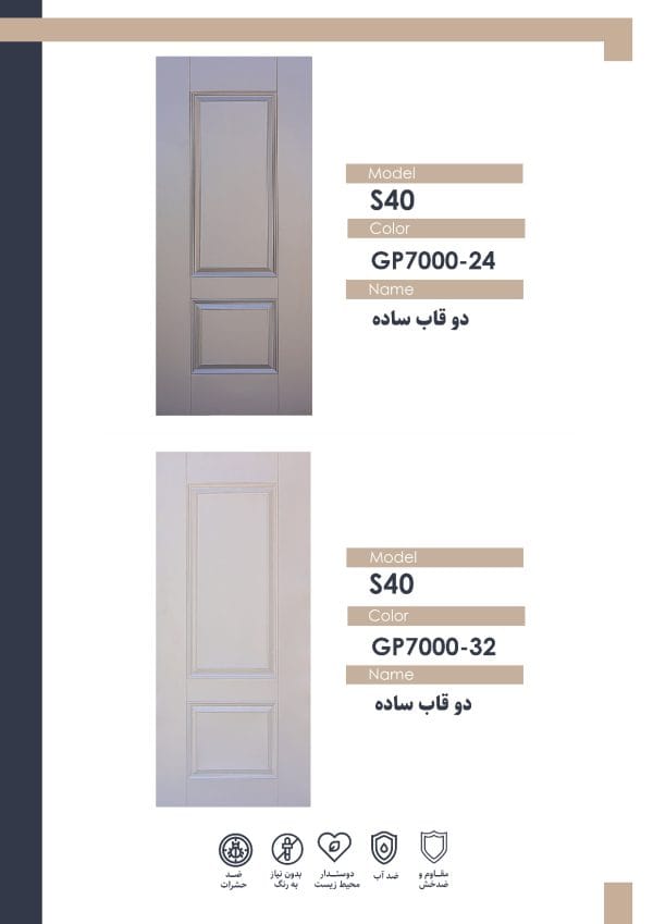 رویه درب دو قاب ساده
