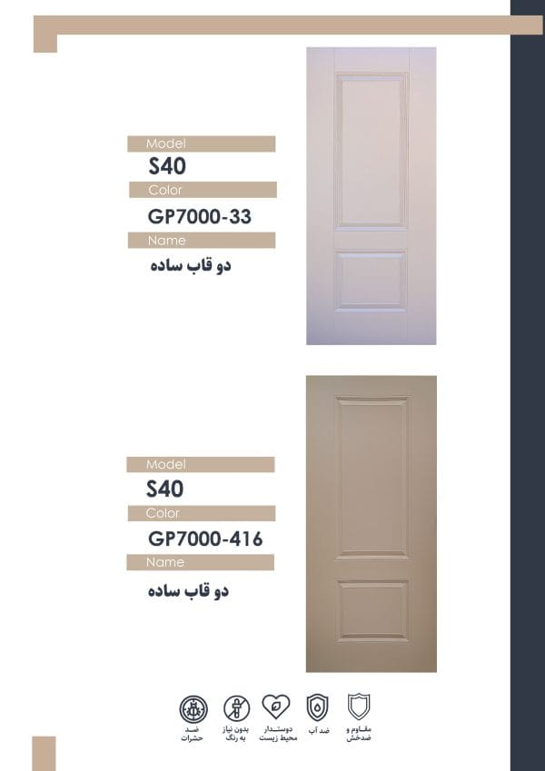 رویه درب دو قاب ساده