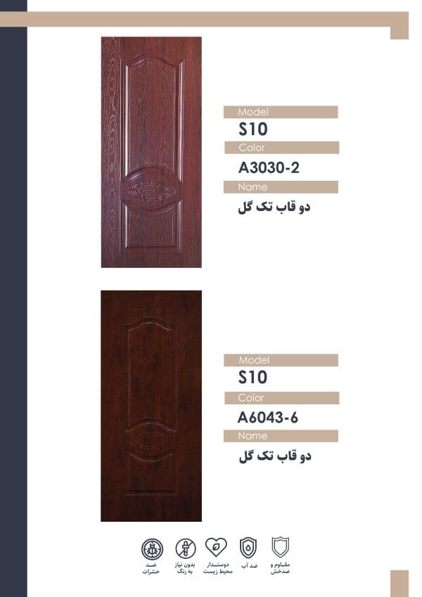 رویه درب دو قاب تک گل