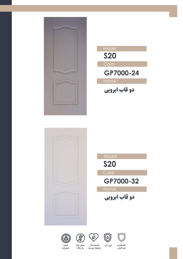 رویه درب دو قاب ابرویی