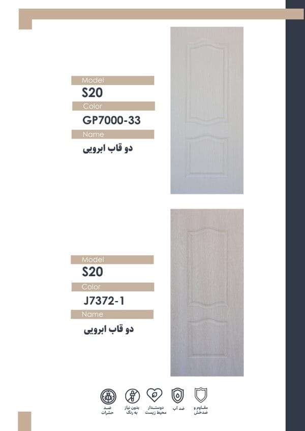 رویه درب دو قاب ابرویی