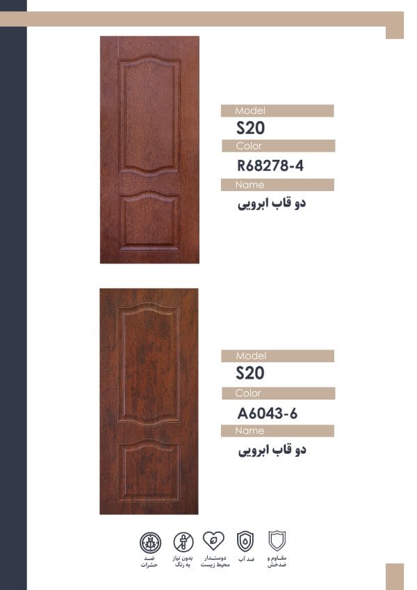 رویه درب دو قاب ابرویی